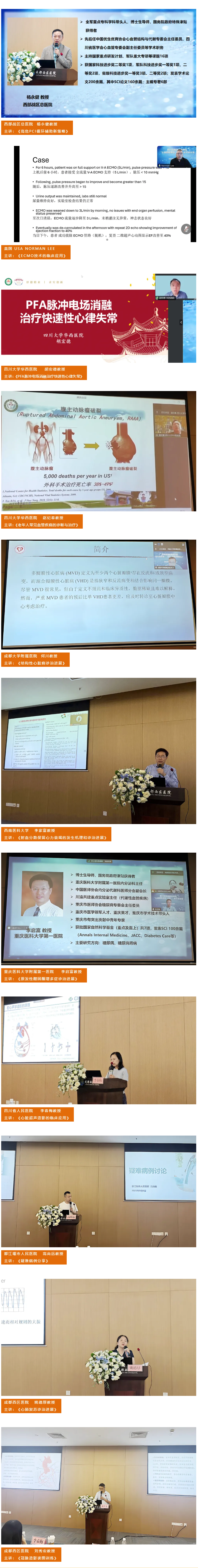 前沿引领，共探心血管医学新高度！成都西区医院成功举办2025年省级继续教育学术研讨会