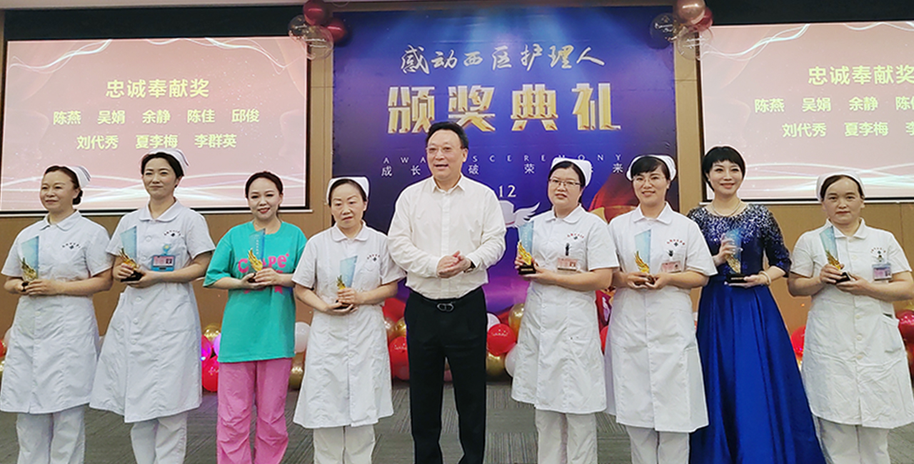 2024感动西区护理人颁奖典礼