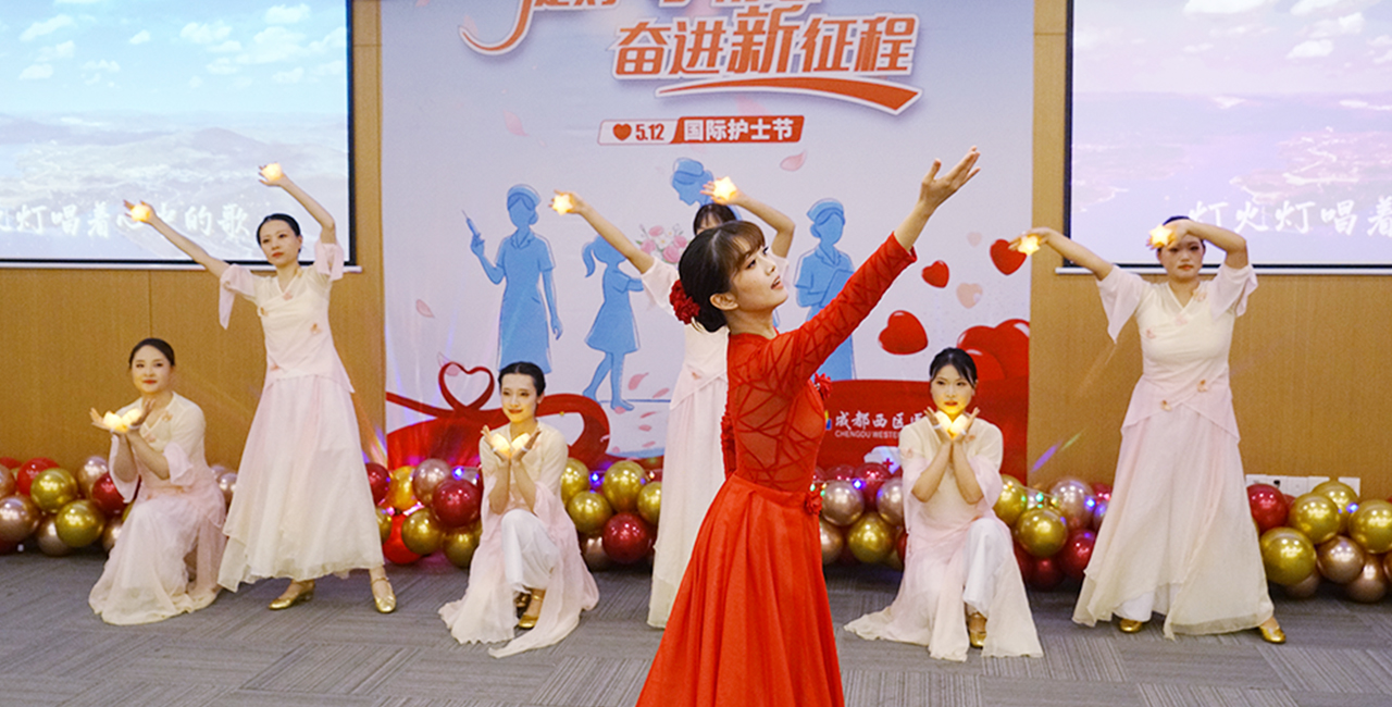 2026成都西区医院护士节