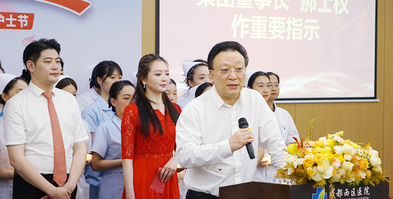 2026成都西区医院护士节