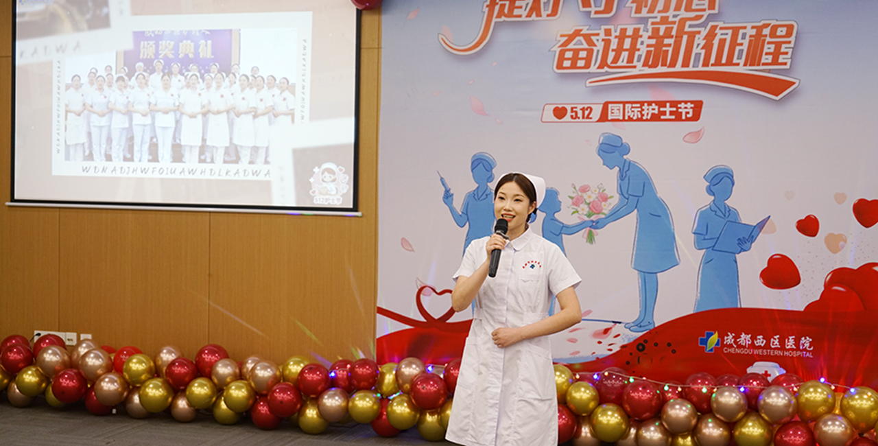 2026成都西区医院护士节