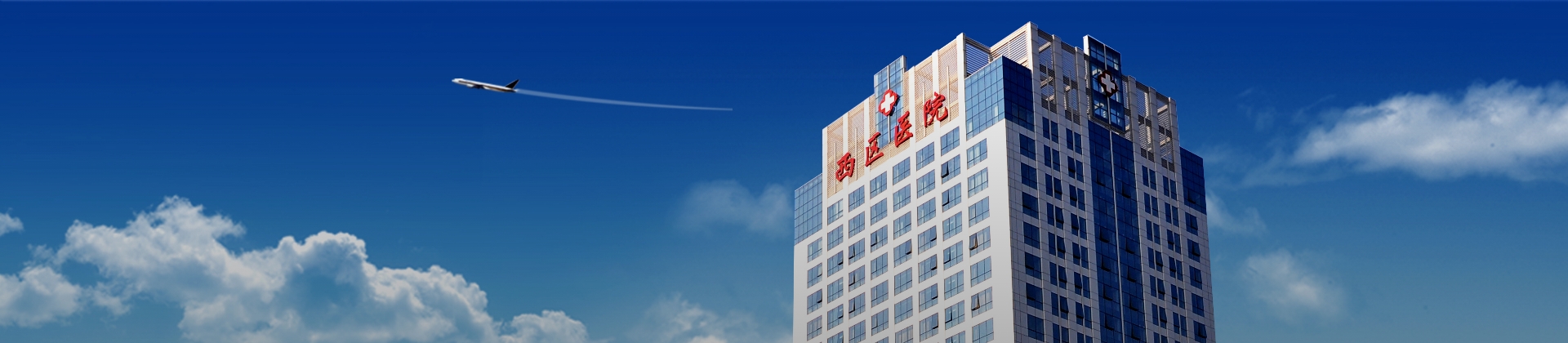 医院概况